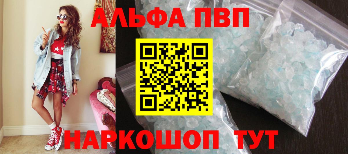 Альфа ПВП кристаллы  Вход с VPN  Коркино  Альфа ПВП  A-PVP крисы CK 