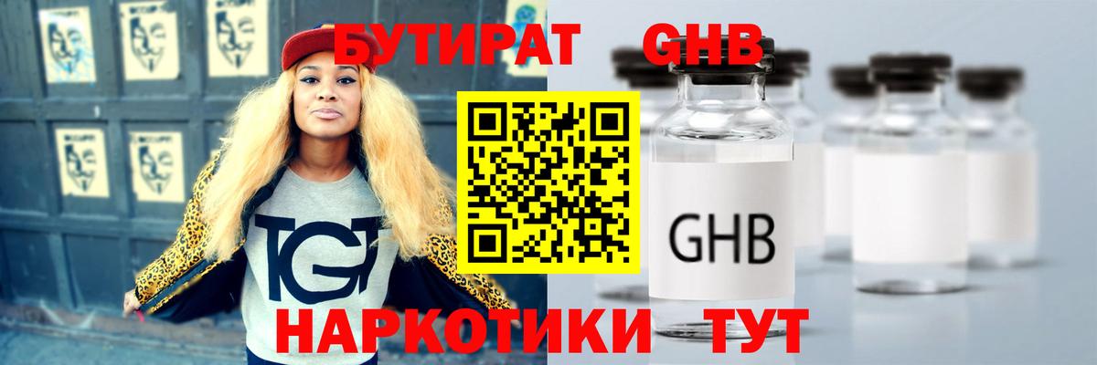 Бутират BDO 33%  Вход с VPN  БУТИРАТ  Коркино 