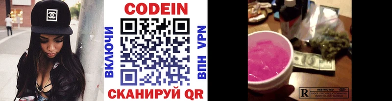 Кодеиновый сироп Lean Purple Drank hydra онион Коркино