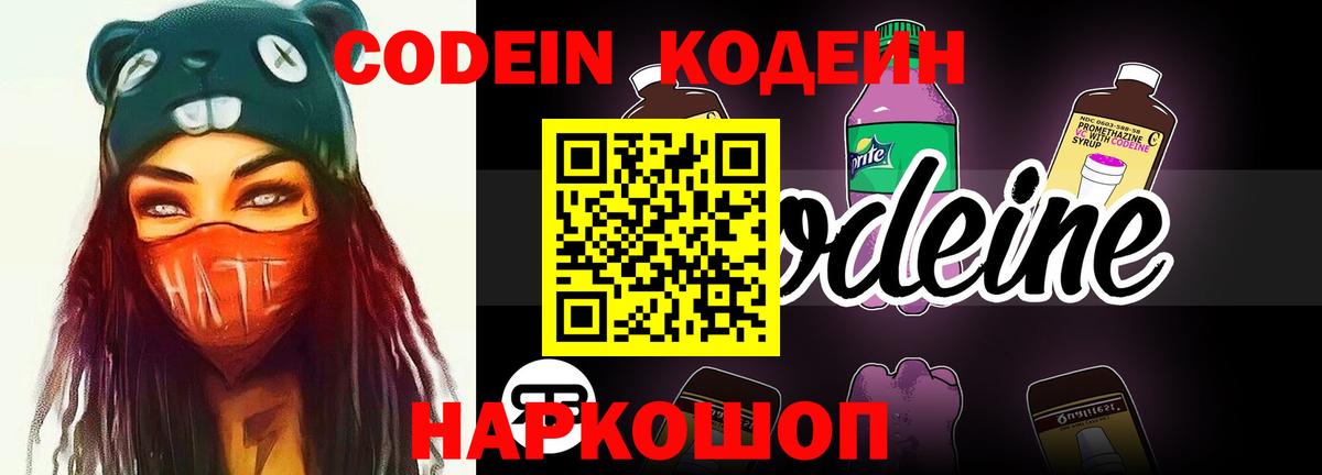 Коркино  Codein напиток Lean (лин)  Вход с VPN  Кодеиновый сироп Lean Purple Drank 