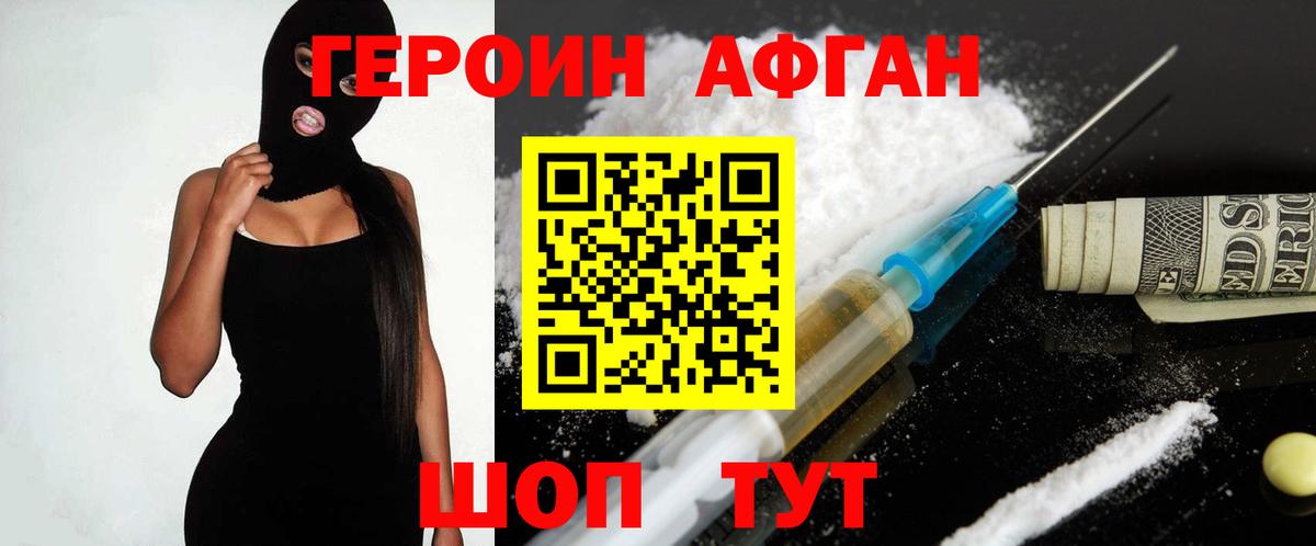 Коркино  ГЕРОИН  Вход с VPN  Героин белый 